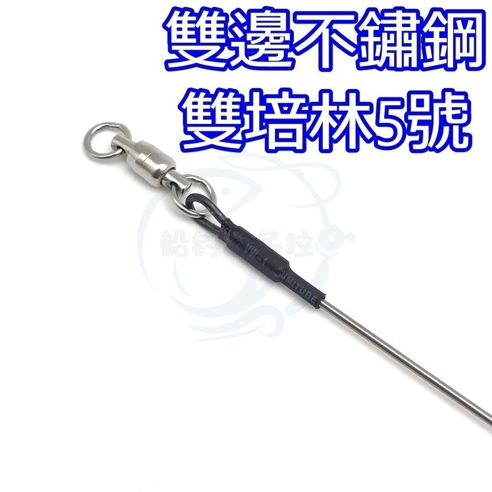 【船釣潘多拉】青物天平 鈦鋼絲 記憶鋼絲 阿兵哥天平 不鏽鋼雙培林 紅甘天平 天秤 (單支)-細節圖3