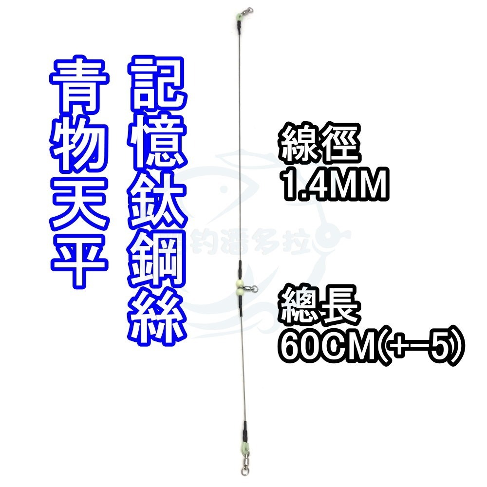 【船釣潘多拉】青物天平 鈦鋼絲 記憶鋼絲 阿兵哥天平 不鏽鋼雙培林 紅甘天平 天秤 (單支)-細節圖2
