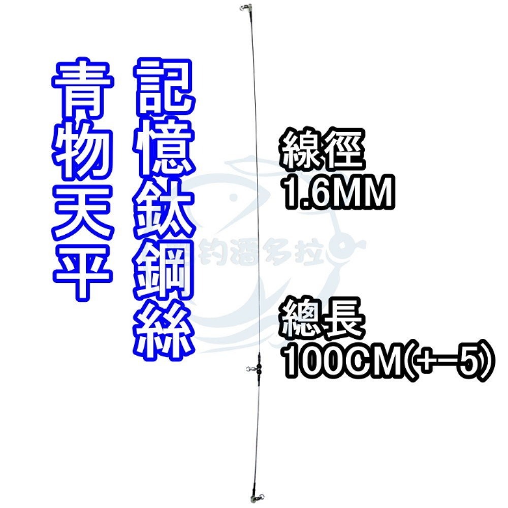 【船釣潘多拉】青物天平 鈦鋼絲 記憶鋼絲 阿兵哥天平 不鏽鋼雙培林 紅甘天平 天秤 (單支)-細節圖3