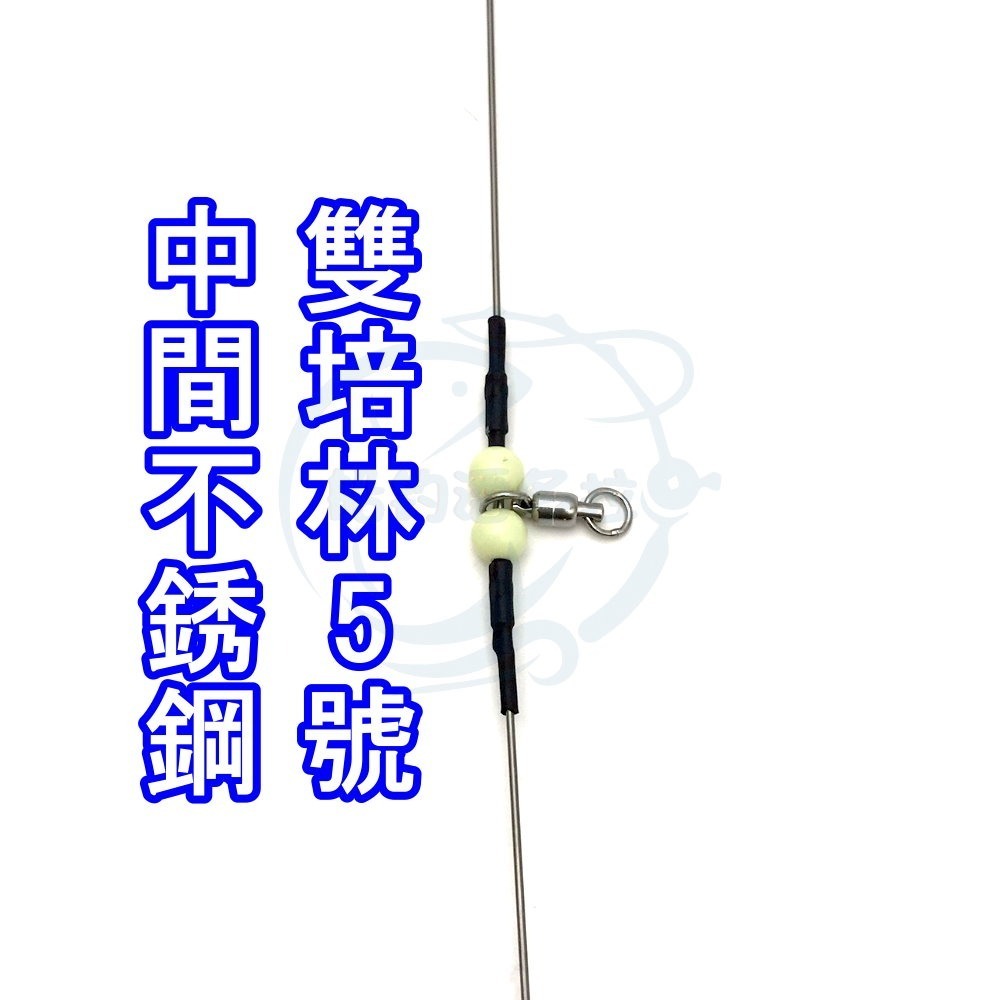 【船釣潘多拉】青物天平 鈦鋼絲 記憶鋼絲 阿兵哥天平 不鏽鋼雙培林 紅甘天平 天秤 (單支)-細節圖4