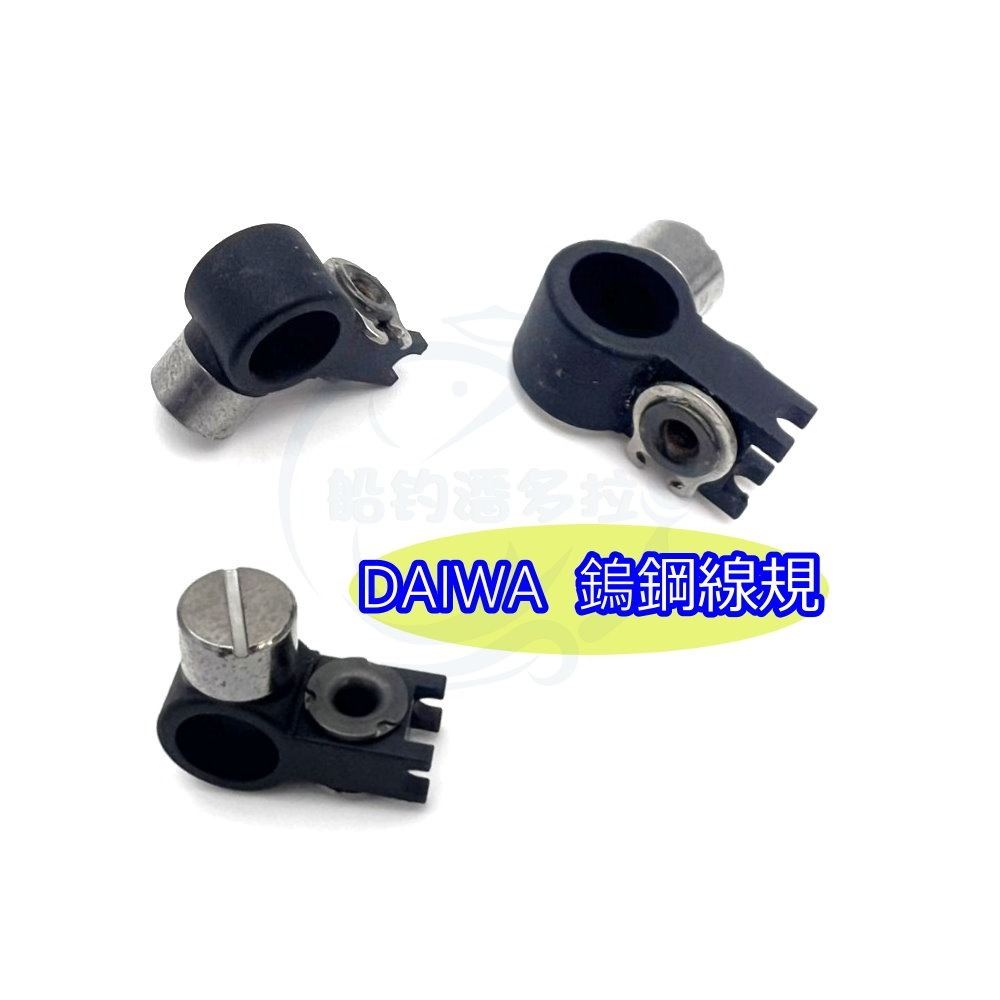 【船釣潘多拉】HI-POWER DAIWA 鎢鋼線規 電動 捲線器 專用 鎢鋼頭 排線規 單入-細節圖4