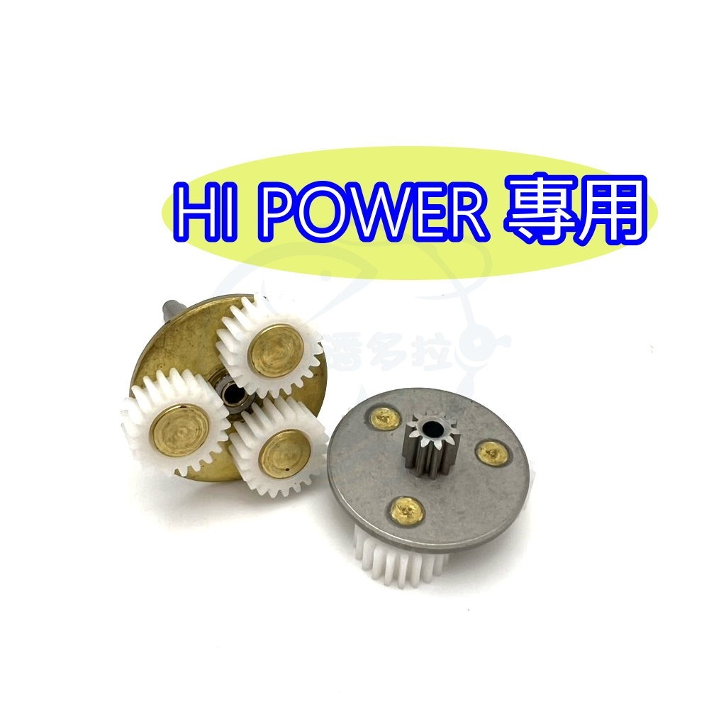 【船釣潘多拉】HI-POWER 電動捲線器 太陽齒 單入-細節圖2