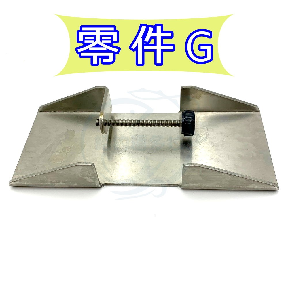 【船釣潘多拉】三洞船竿架 同海鷹規格 零件G-細節圖2