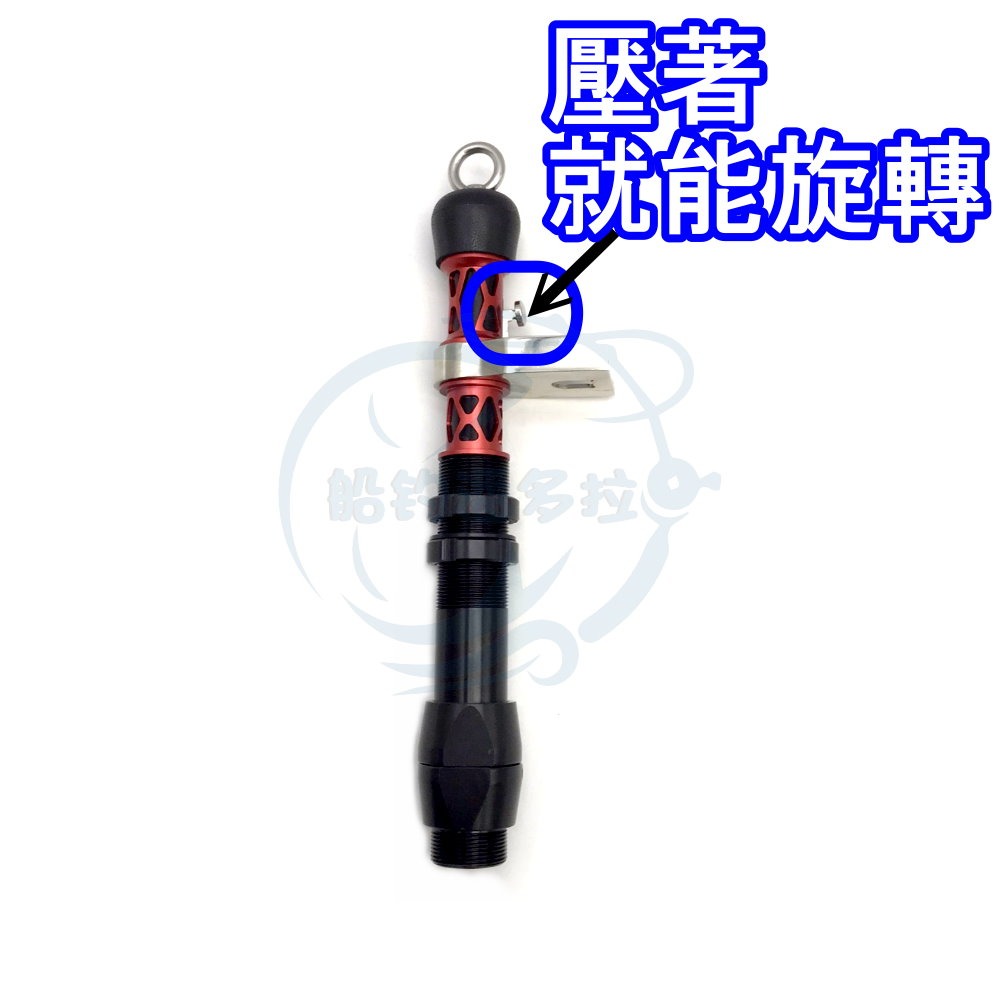 【船釣潘多拉】專利旋轉把 2號旋轉鋁把 左右旋轉把 鋁合金手把 釣竿手把 單支-細節圖3