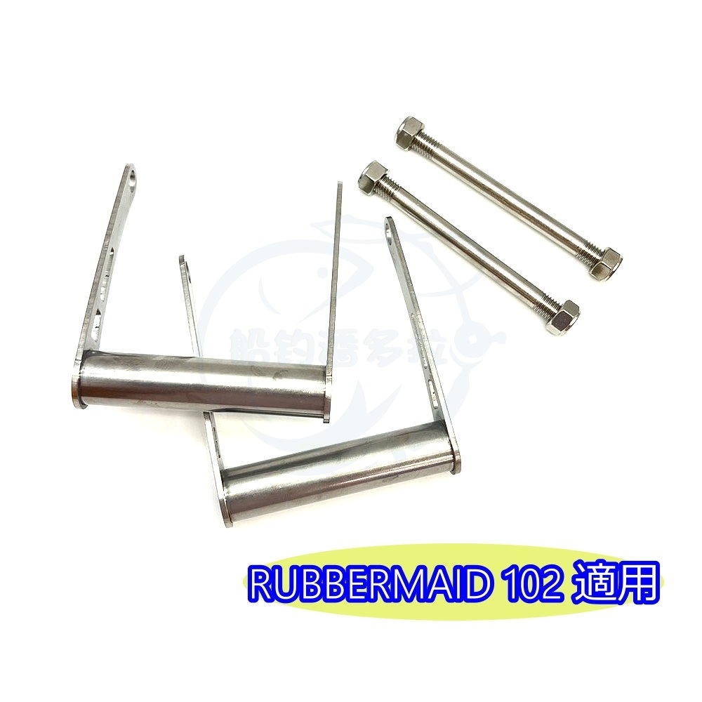 【船釣潘多拉】RUBBERMAID 美國冰箱 白鐵手把 配件 白鐵把手 一對-細節圖2