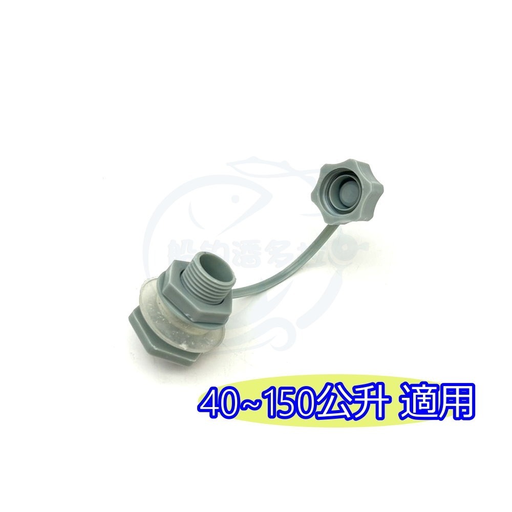 【船釣潘多拉】COOL LINER 保冷王冰箱 冰箱水塞 配件 排水孔塞 檔水蓋 水塞 保冷王冰箱 一入-細節圖2