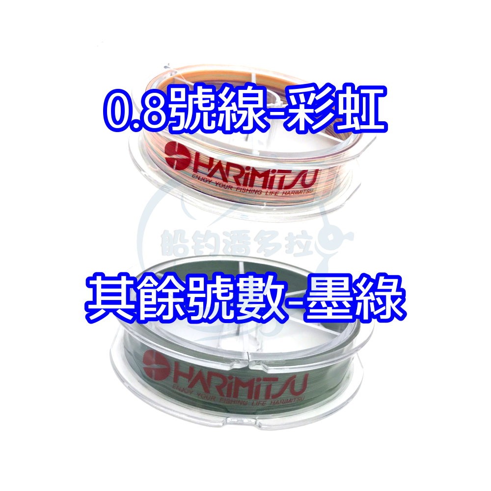 【船釣潘多拉】HARIMITSU WX836 大漁 300M 8本組高強力PE線 日本製造 PE線 布線-細節圖2