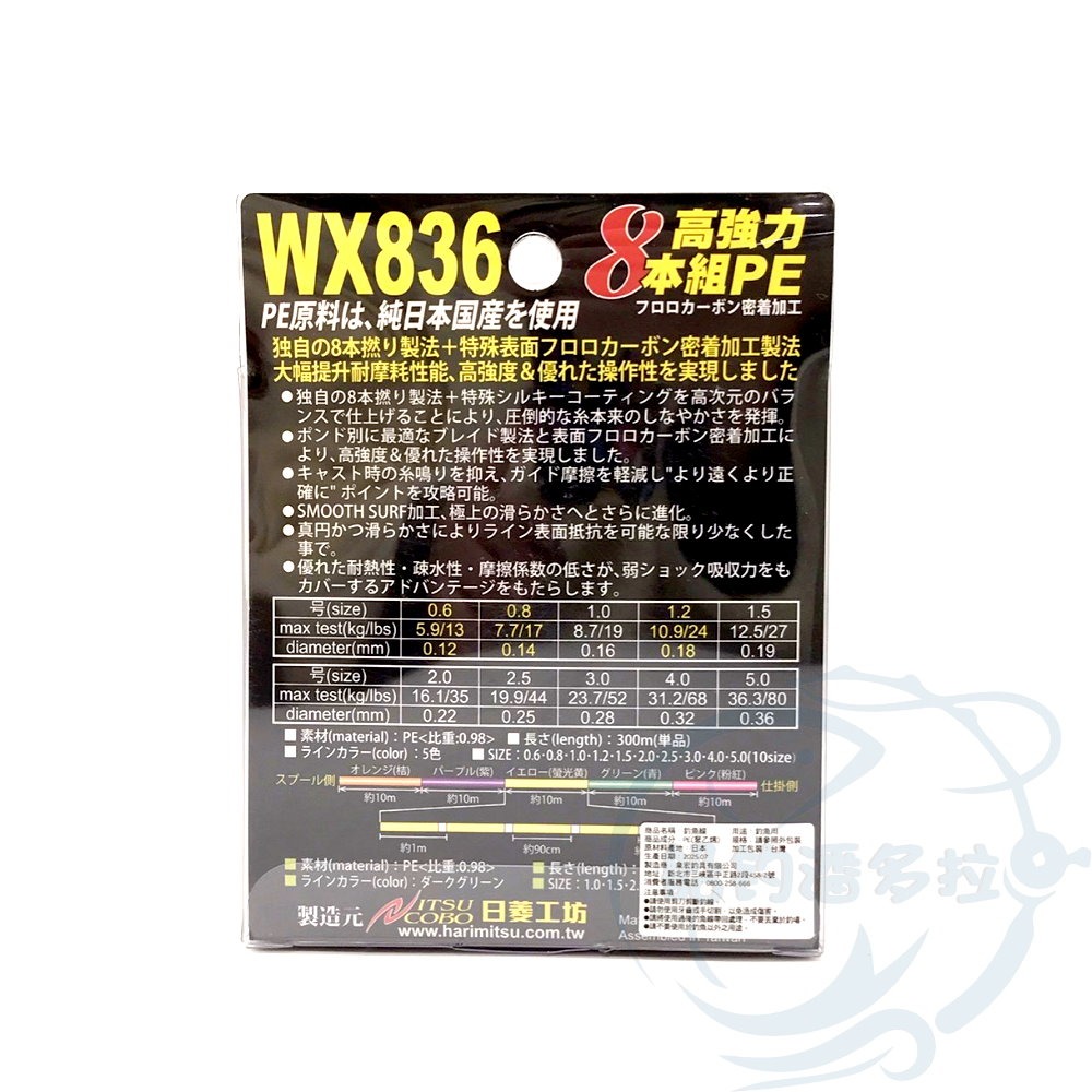 【船釣潘多拉】HARIMITSU WX836 大漁 300M 8本組高強力PE線 日本製造 PE線 布線-細節圖3