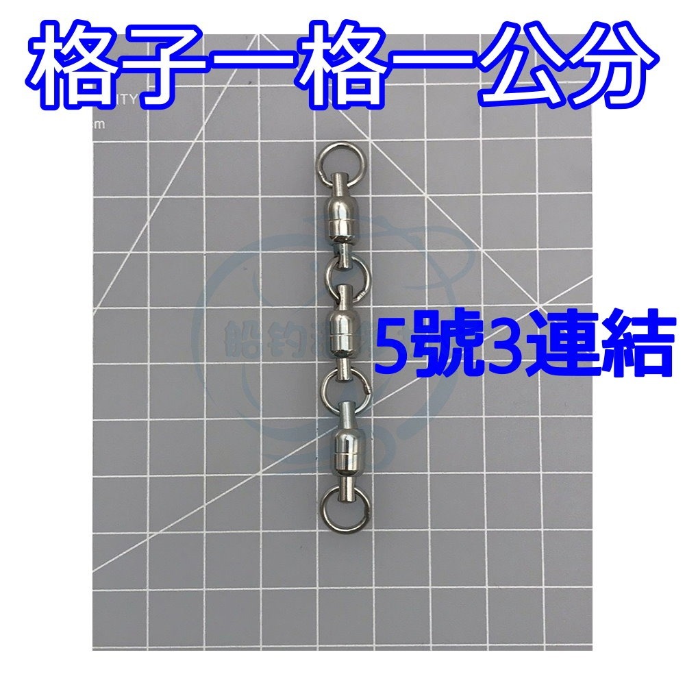 【船釣潘多拉】不鏽鋼雙培林轉環 3號3連結 5號3連結 7號3連結 雙培林轉環 一包-細節圖3