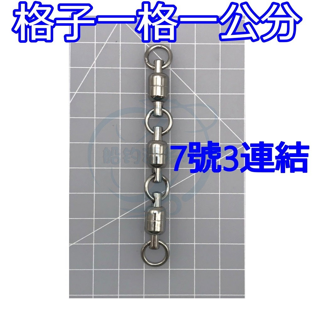 【船釣潘多拉】不鏽鋼雙培林轉環 3號3連結 5號3連結 7號3連結 雙培林轉環 一包-細節圖4