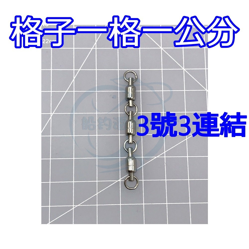 【船釣潘多拉】不鏽鋼雙培林轉環 3號3連結 5號3連結 7號3連結 雙培林轉環 一包-規格圖4