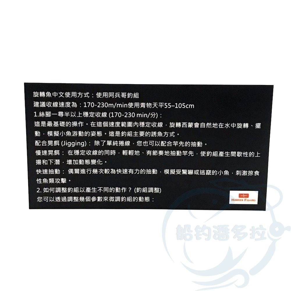 【船釣潘多拉】HAWKEN FISHING 彎彎魚 SPIN DAWG 3.0 美國弓角 中通弓角 旋轉魚 阿兵哥釣組-細節圖3