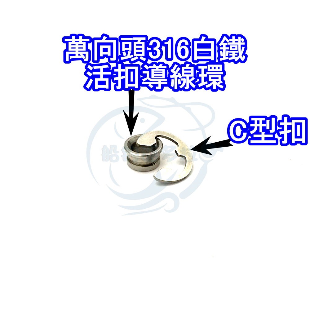 【船釣潘多拉】萬向頭 活扣導線環 316材質 白鐵 一組-細節圖2