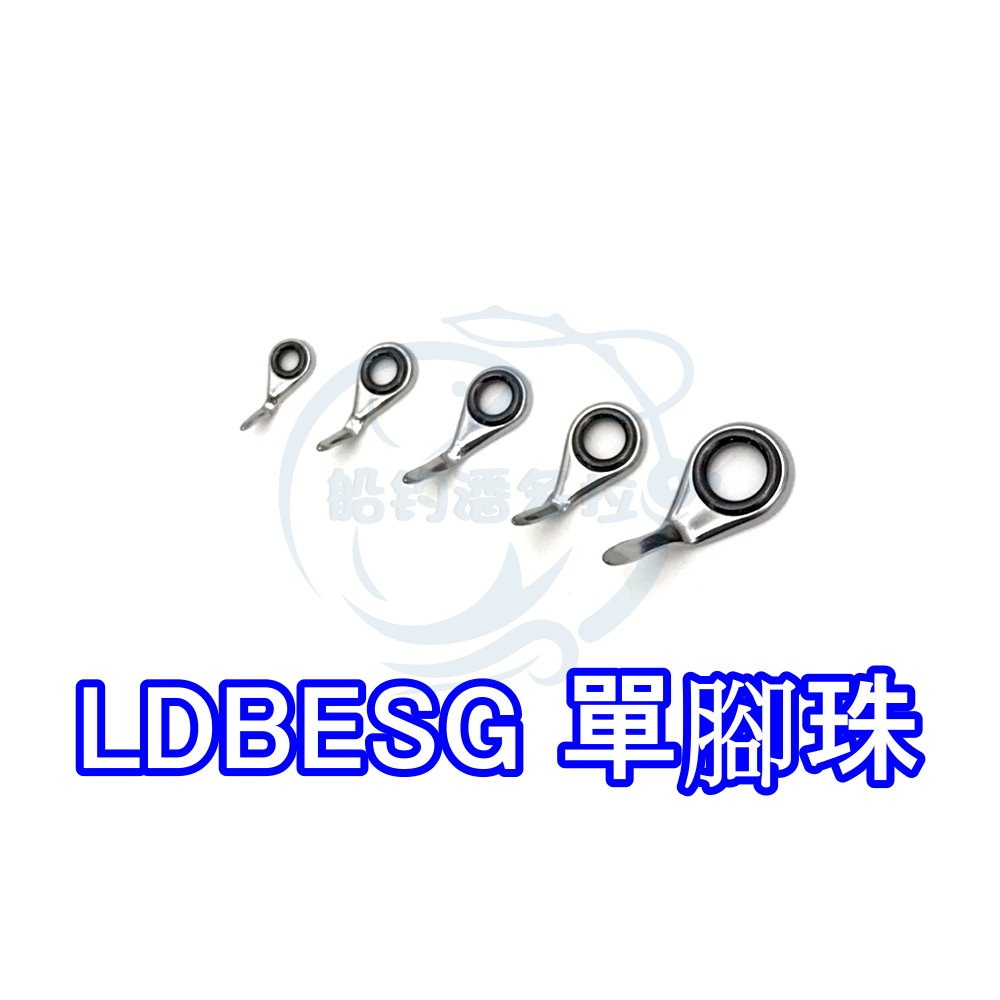 【船釣潘多拉】單腳珠 LDBESG珠 單腳導環 導珠 導環 珠子 魚竿綁珠 單入-細節圖3