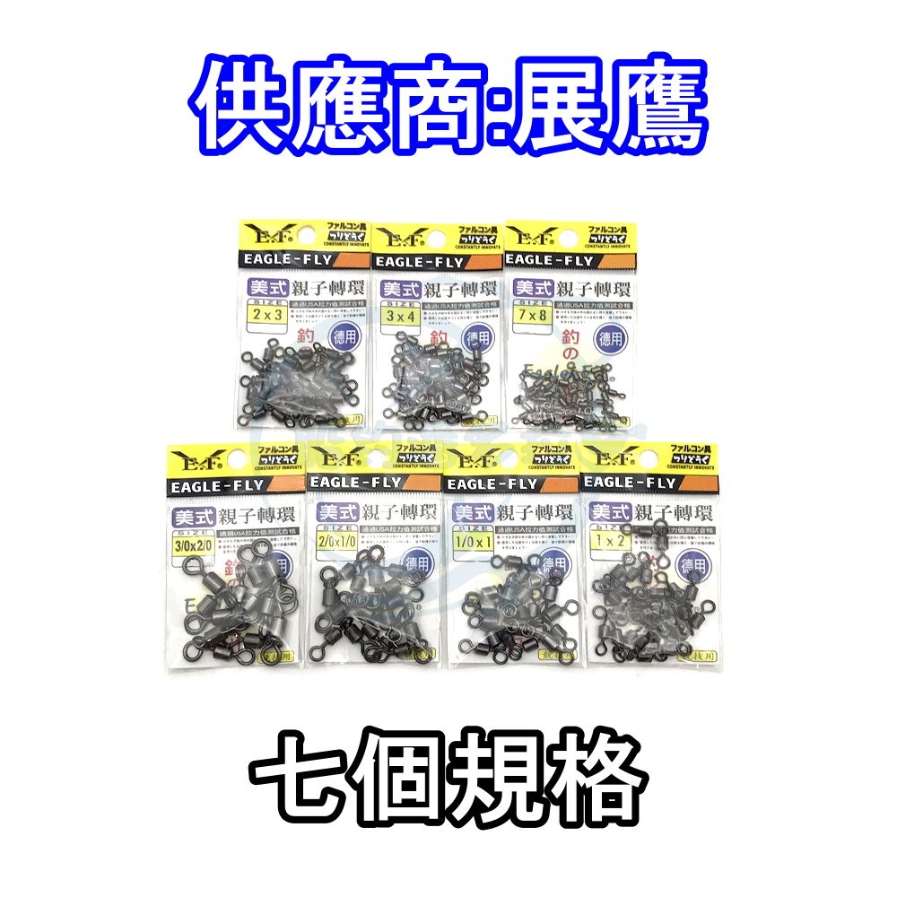 【船釣潘多拉】美式親子轉環 DELFICO達輝 E.F展鷹 美式強化親子轉環 轉環-細節圖4