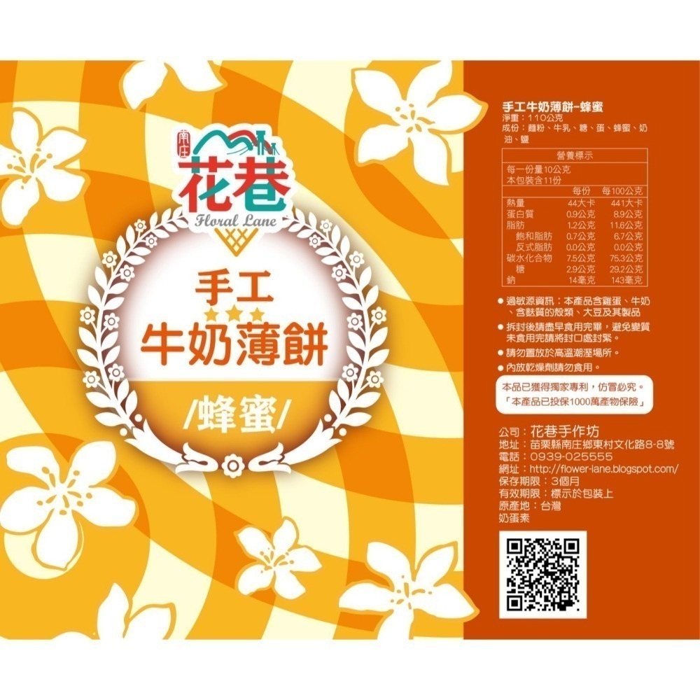 牛奶薄脆餅-細節圖5