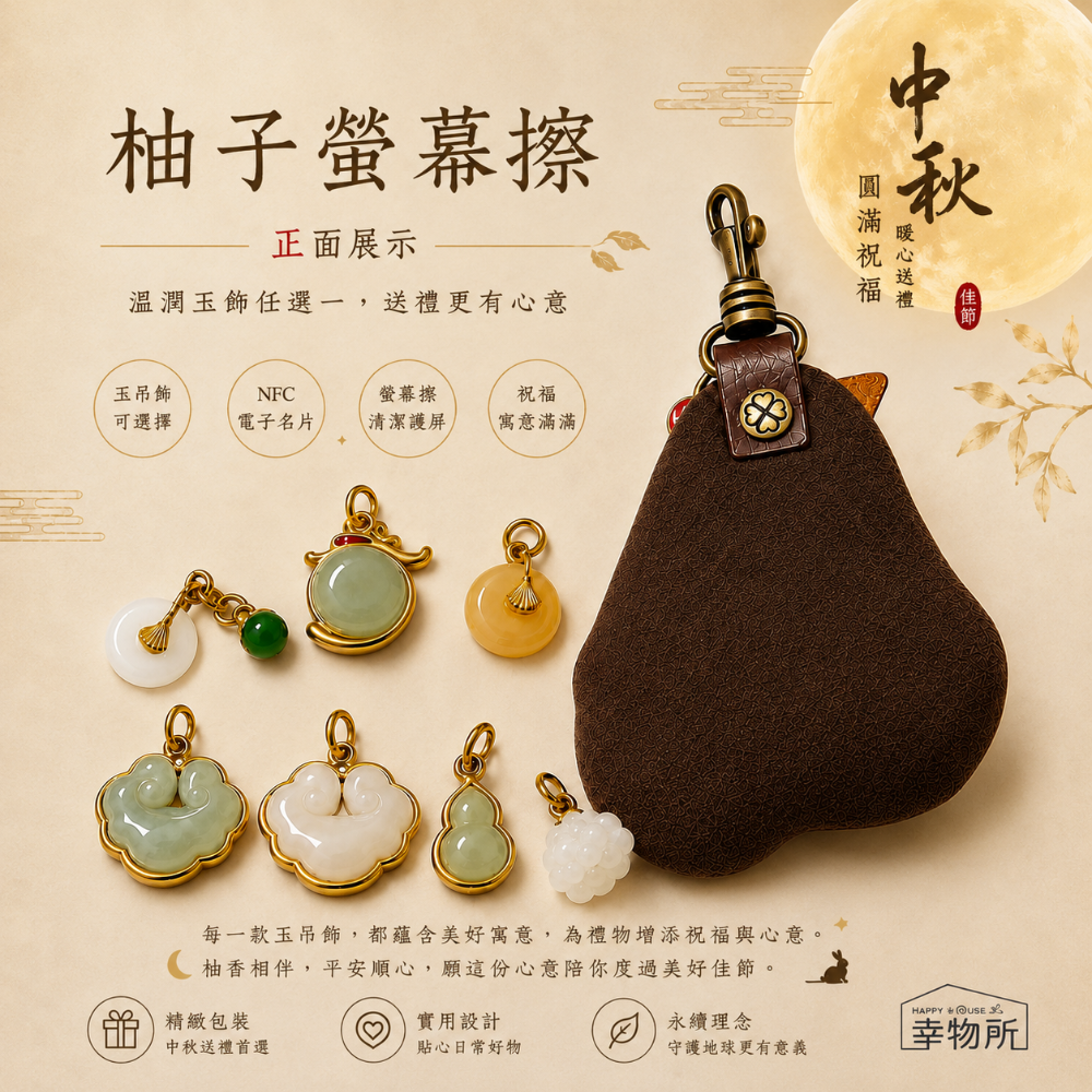 中秋送禮｜柚子好運擦・鑰匙圈-細節圖3