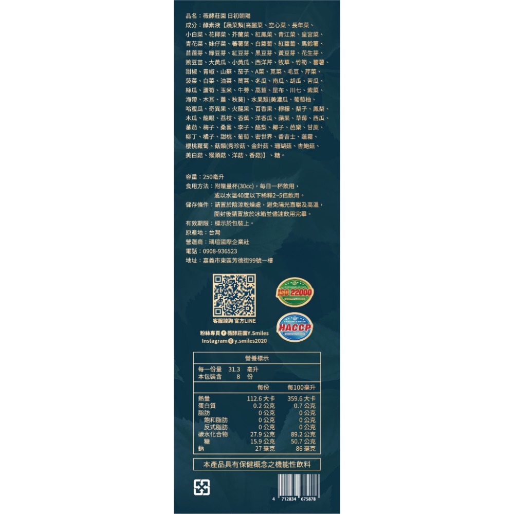 日初朝陽綜合酵素瓶裝250ml-細節圖3