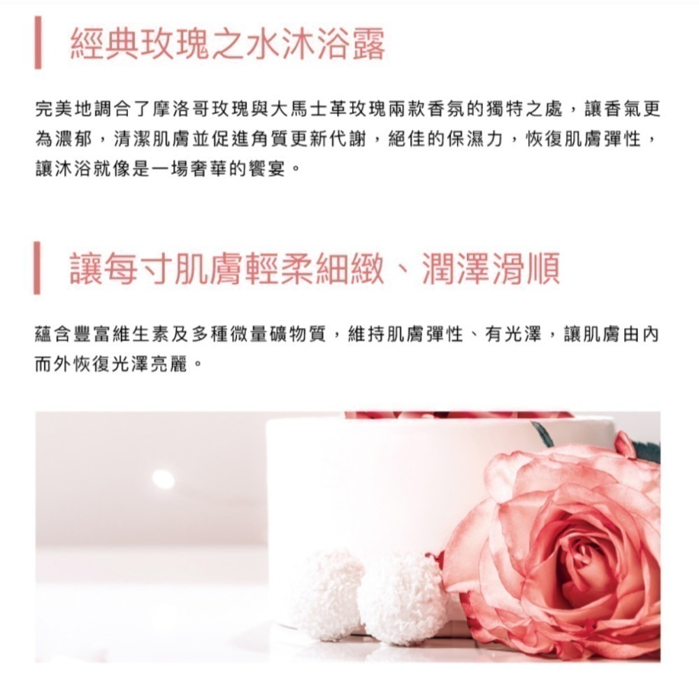 【玫瑰之水】 沐浴露500ml-細節圖2