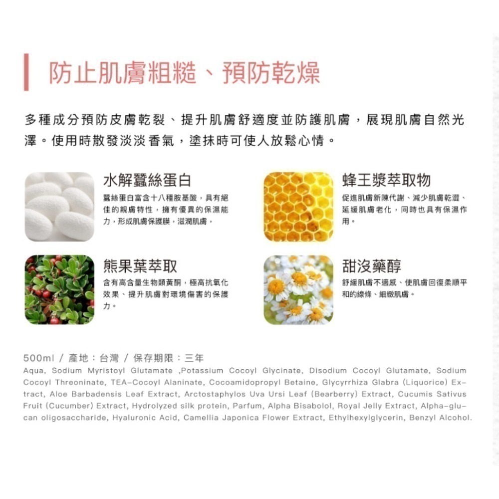 【玫瑰之水】 沐浴露500ml-細節圖3