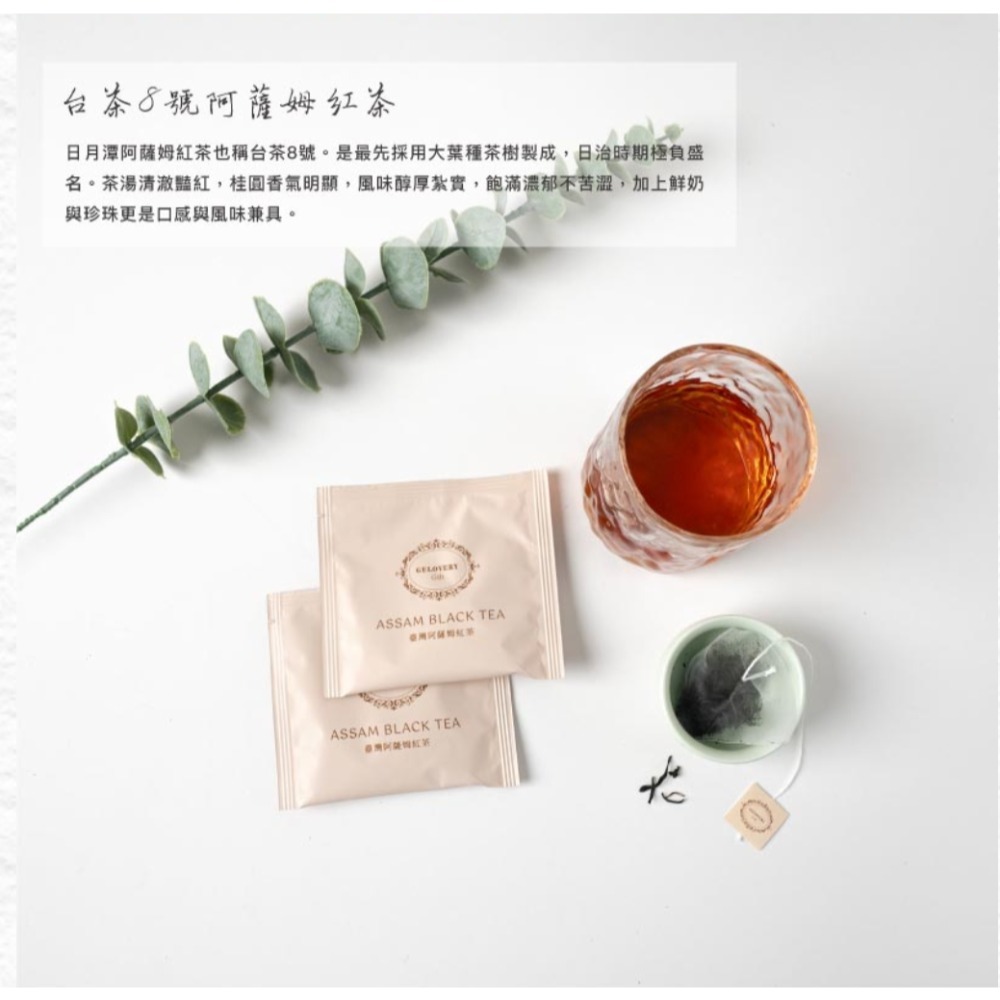 Gelovery 臺灣阿薩姆紅茶(1盒8入)-細節圖2