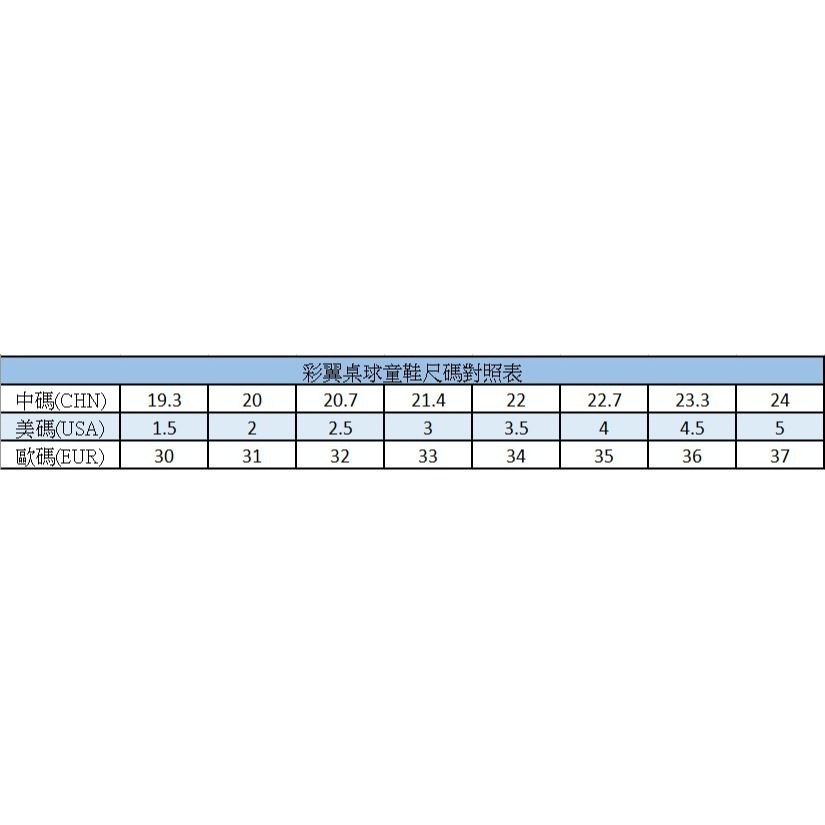 TIBHAR德國挺拔 彩翼乒乓球童鞋-細節圖5