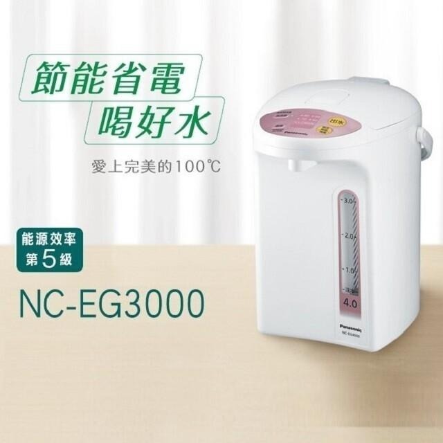 【Panasonic國際牌】3公升微電腦熱水瓶NC-EG3000-細節圖2