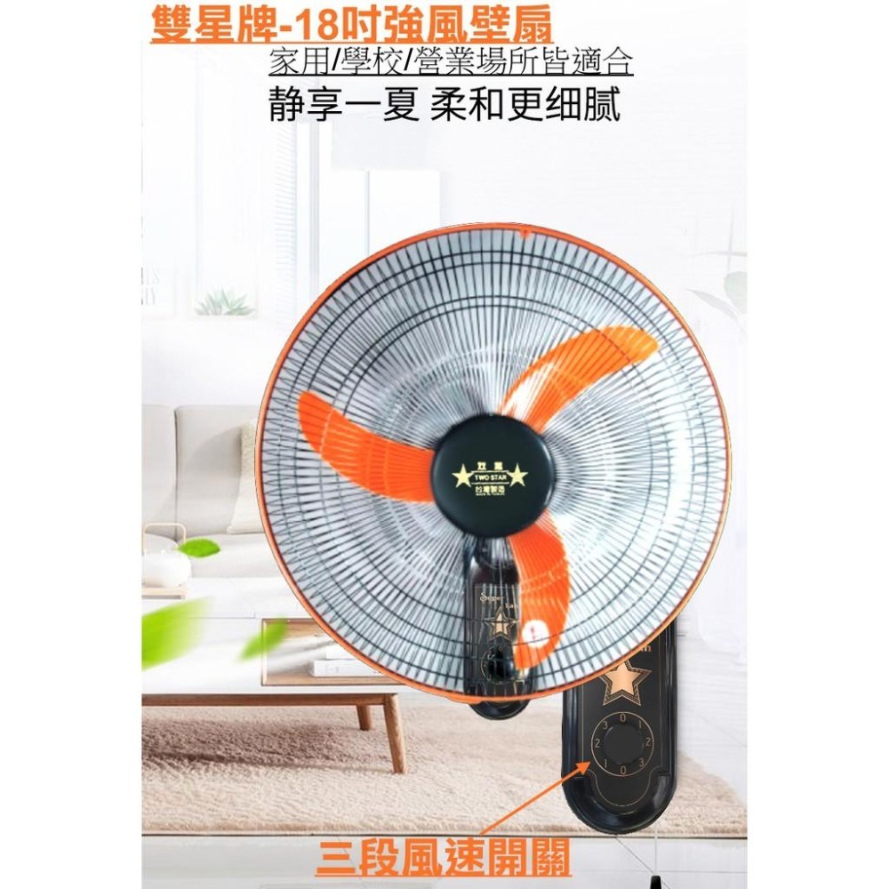 【雙星牌】18吋單拉壁扇TS-1868-細節圖4