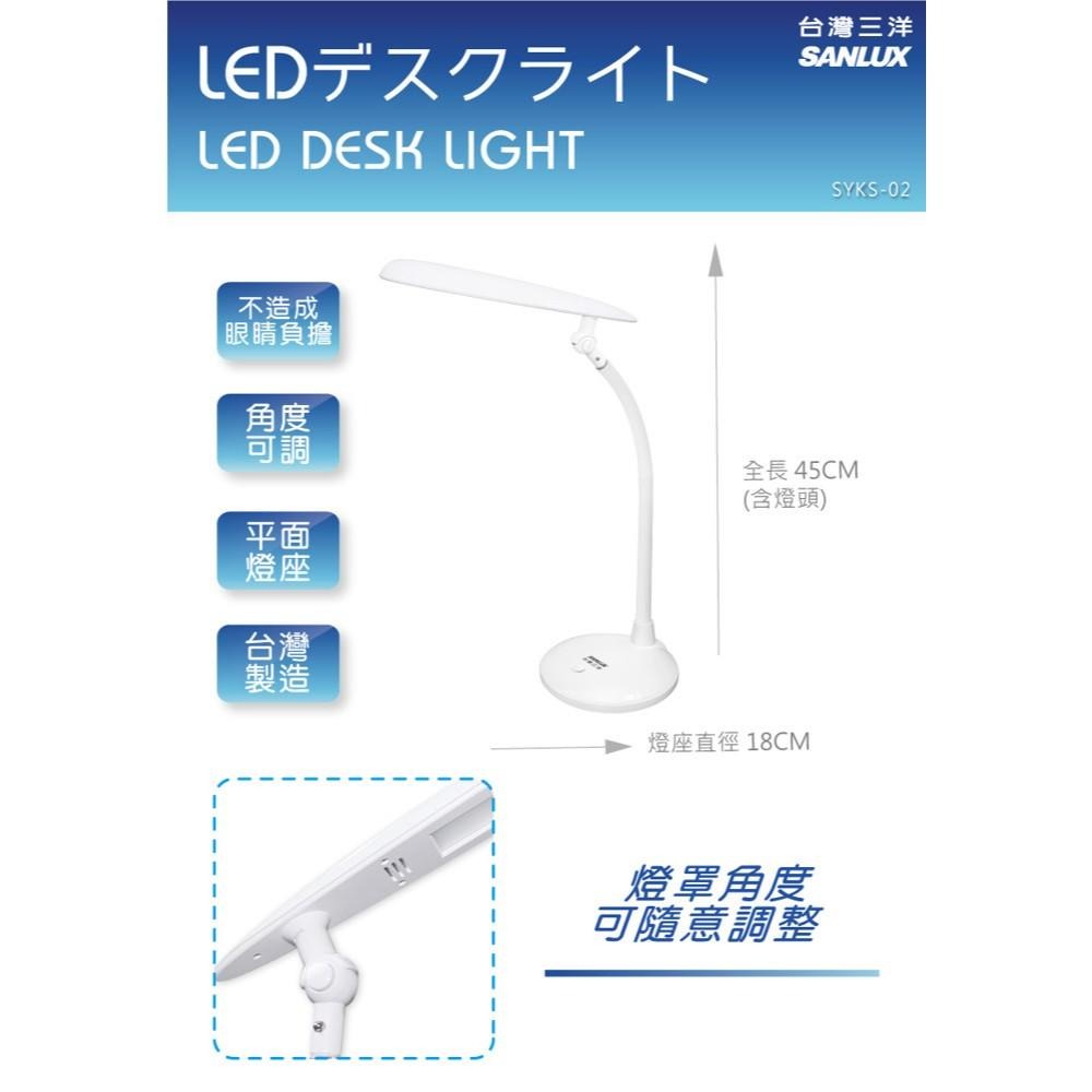 【SANLUX台灣三洋】LED護眼檯燈SYKS-01/SYKS-02台灣製造-細節圖7