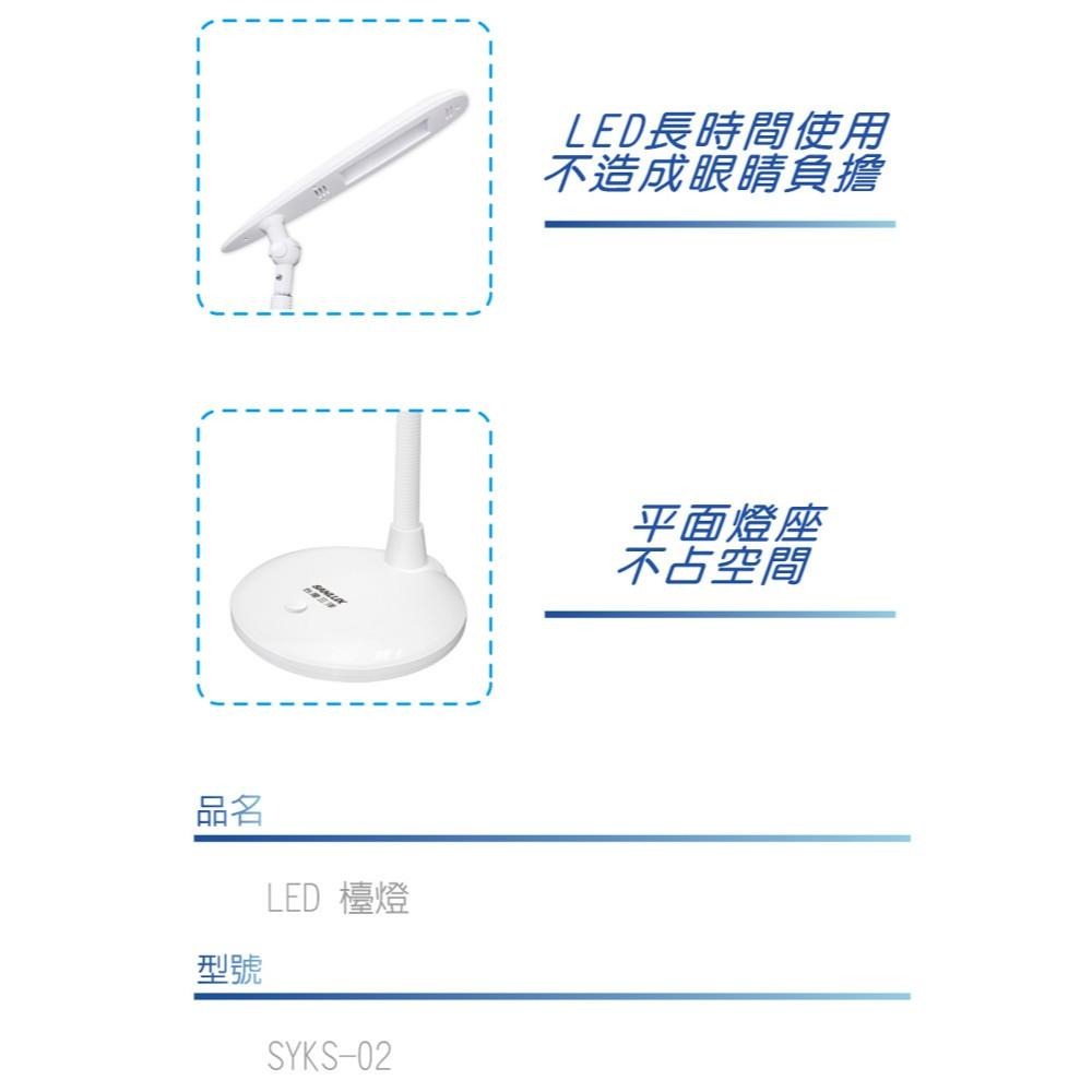 【SANLUX台灣三洋】LED護眼檯燈SYKS-01/SYKS-02台灣製造-細節圖8