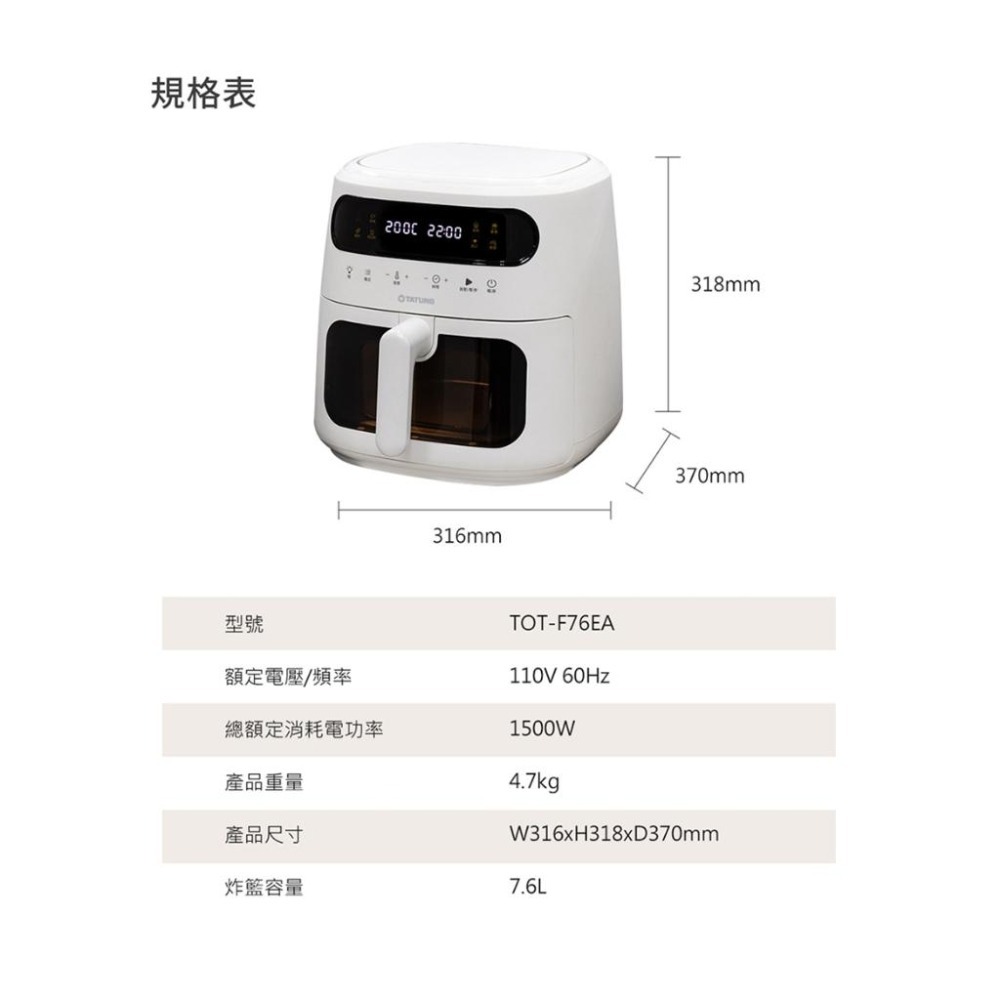 【TATUNG大同】美型 7.6L微電腦電子氣炸鍋TOT-F76EA-細節圖9