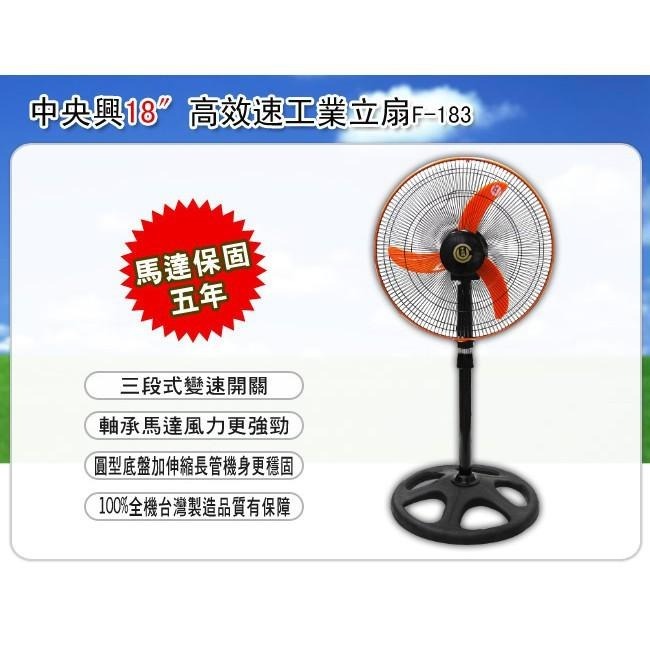【中央興】18吋飛刀高效速工業立扇 F-183-細節圖2