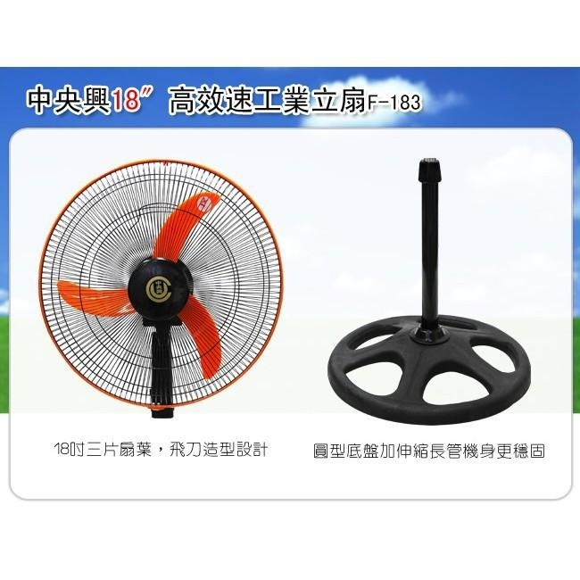 【中央興】18吋飛刀高效速工業立扇 F-183-細節圖3