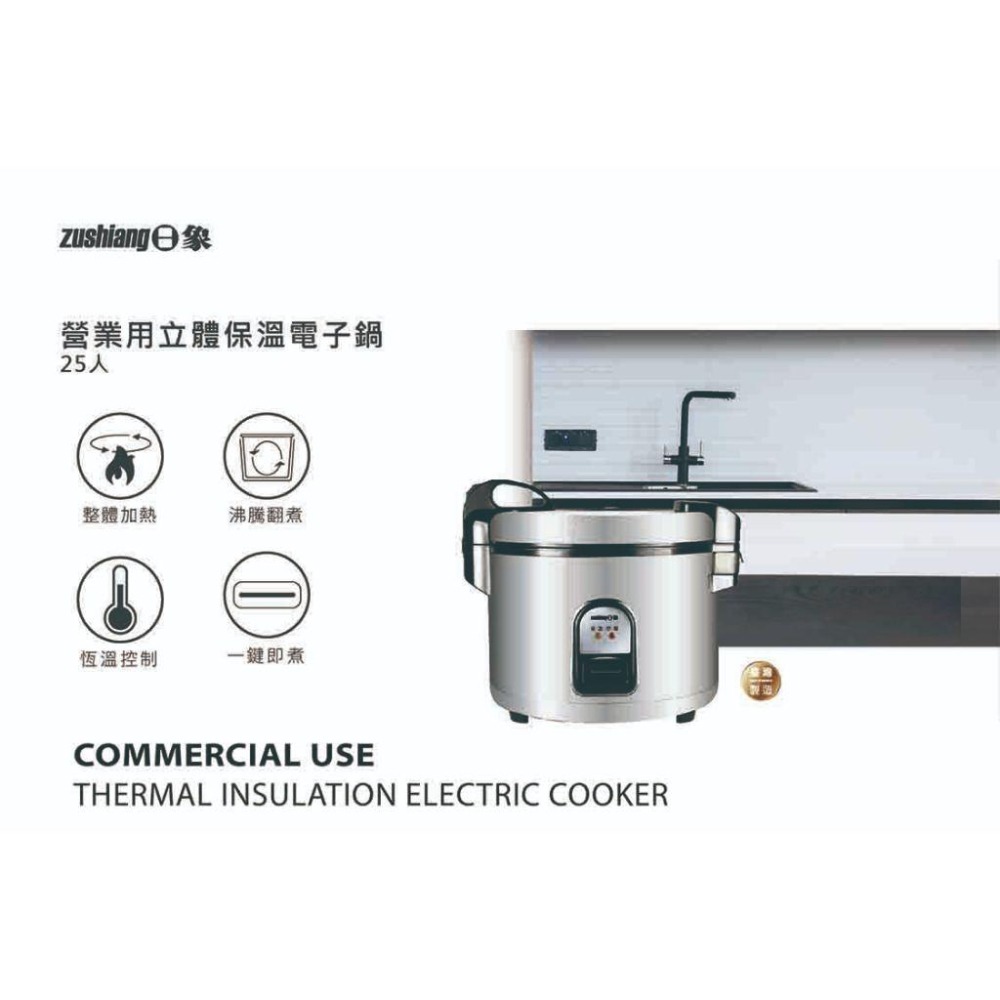 【日象】立體保溫25人電子鍋ZS-EM25-細節圖2