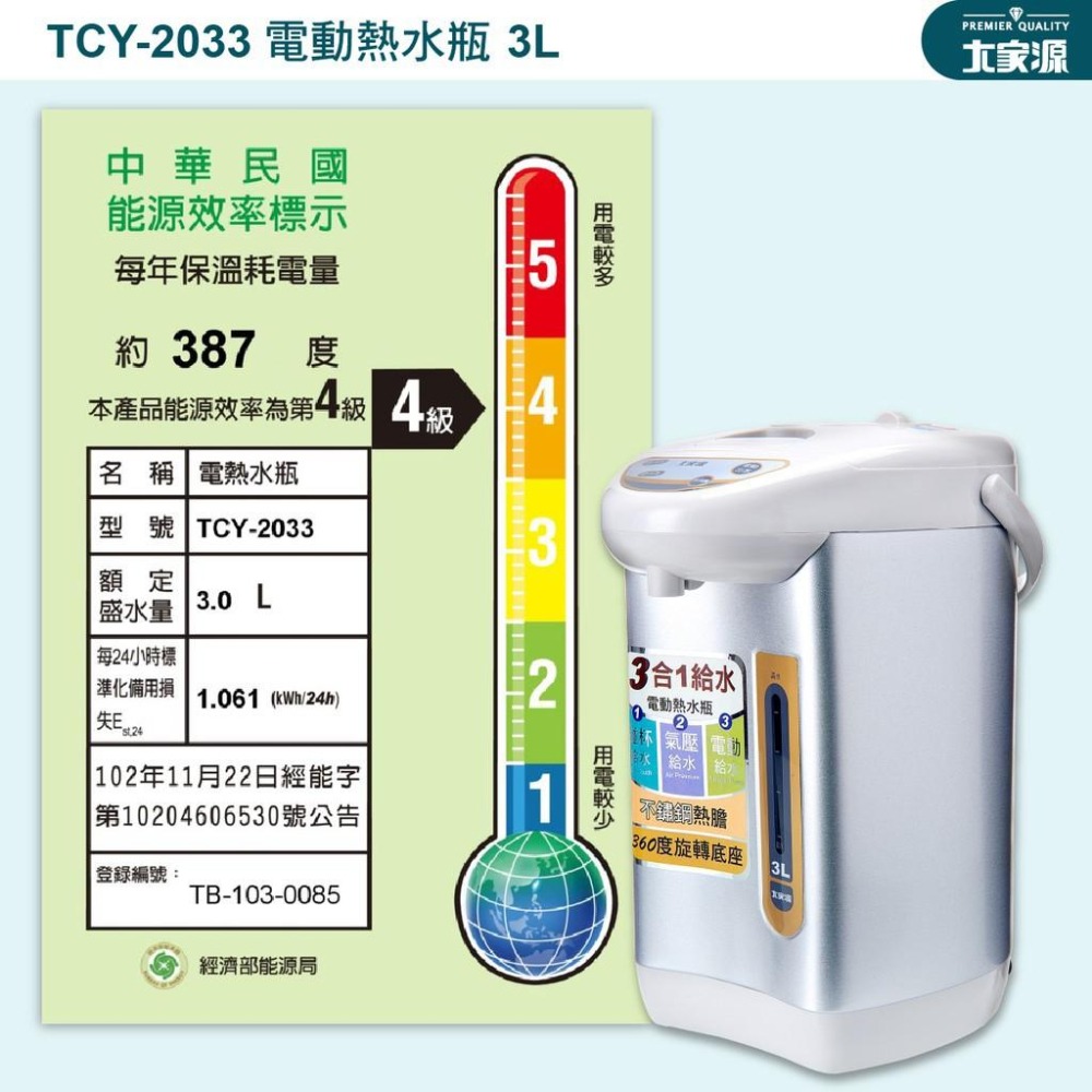 【大家源】3L電動熱水瓶TCY-2033-細節圖6