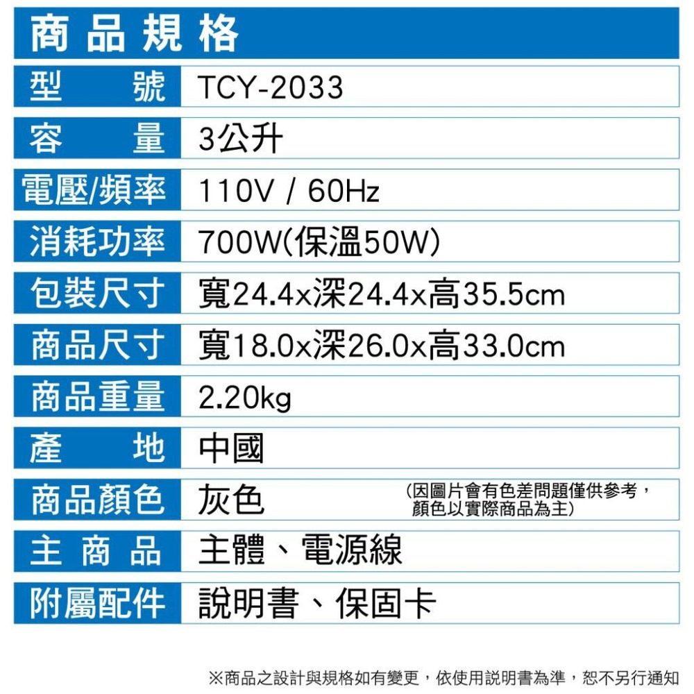 【大家源】3L電動熱水瓶TCY-2033-細節圖8