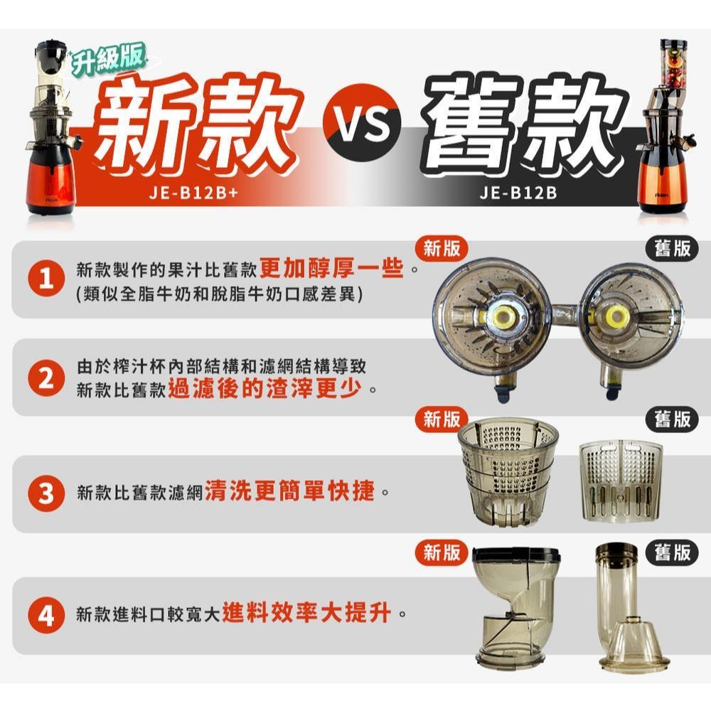 法國-阿基姆AGiM 蔬果慢磨機JE-B12B+PLUS升級版-細節圖2