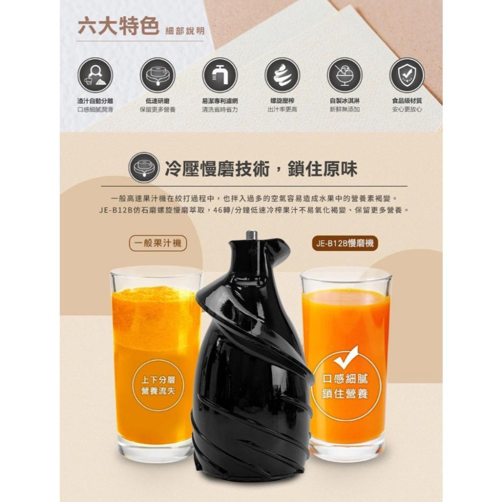 法國-阿基姆AGiM 蔬果慢磨機JE-B12B+PLUS升級版-細節圖3