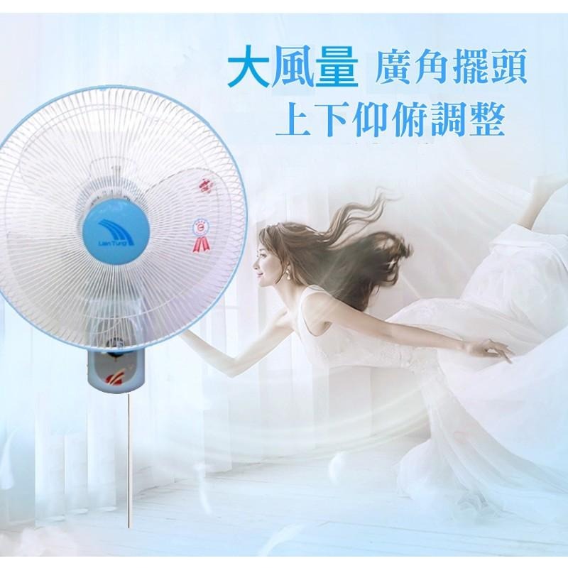 【聯統牌】16吋單拉壁扇LT-401-細節圖3