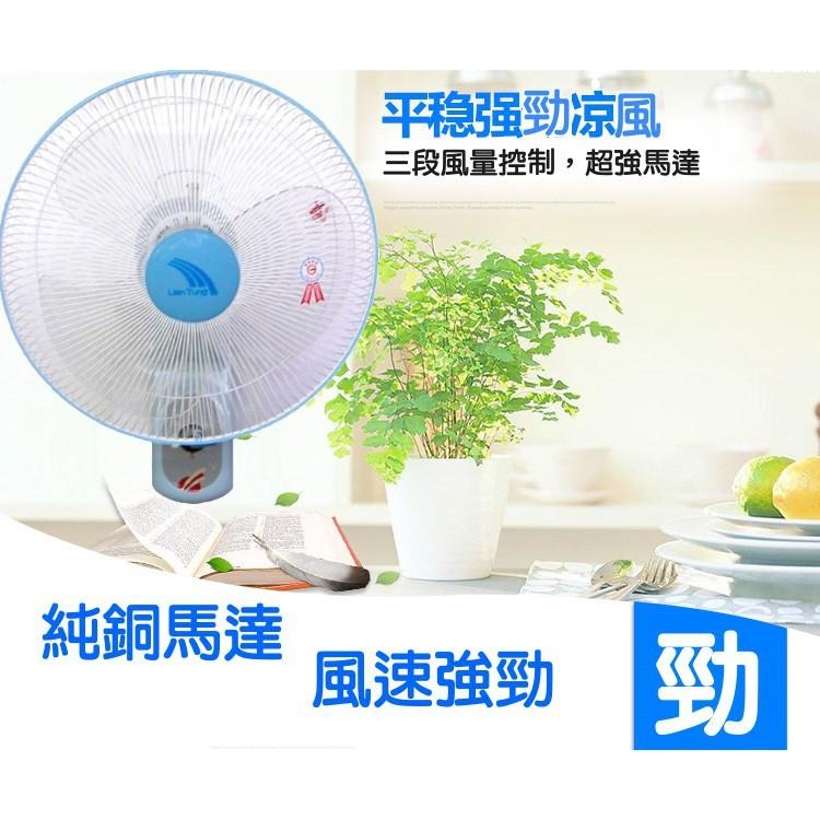 【聯統牌】16吋單拉壁扇LT-401-細節圖4