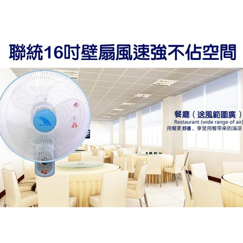 【聯統牌】16吋單拉壁扇LT-401-細節圖5