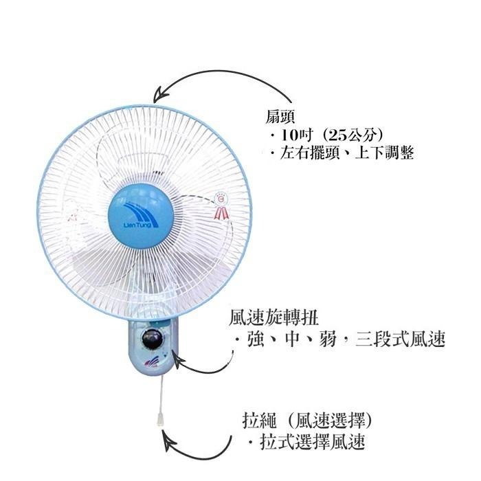 【聯統牌】10吋壁扇LT-250-細節圖3
