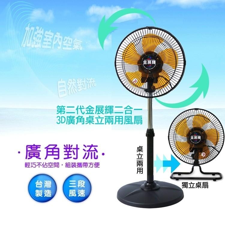 【金展輝】12吋超廣角桌立涼風扇AB-2360-細節圖3