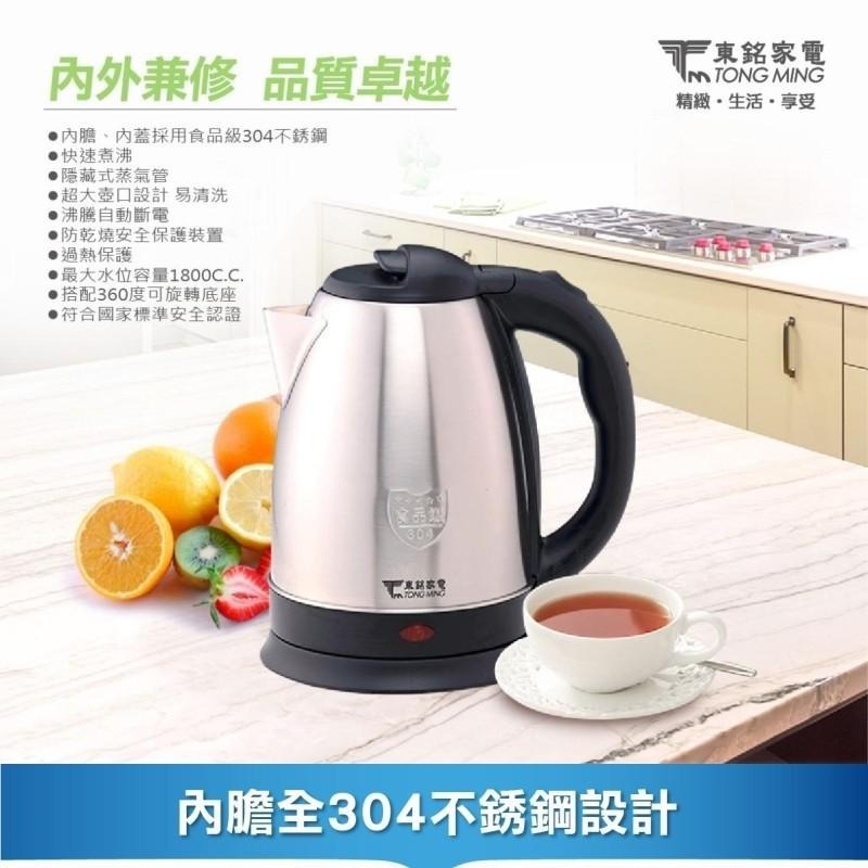 【東銘牌】1.7L公升不銹鋼快煮壺TM-7302-細節圖2