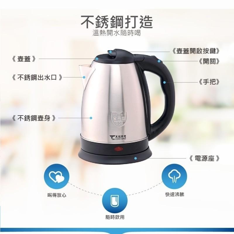 【東銘牌】1.7L公升不銹鋼快煮壺TM-7302-細節圖3
