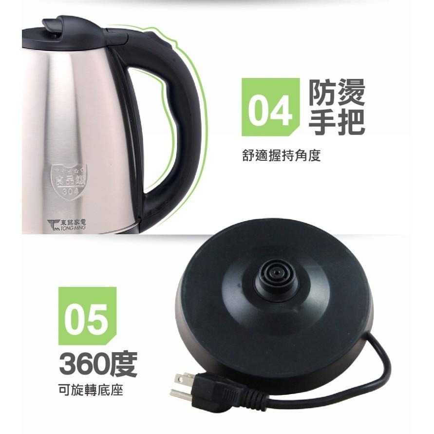 【東銘牌】1.7L公升不銹鋼快煮壺TM-7302-細節圖6