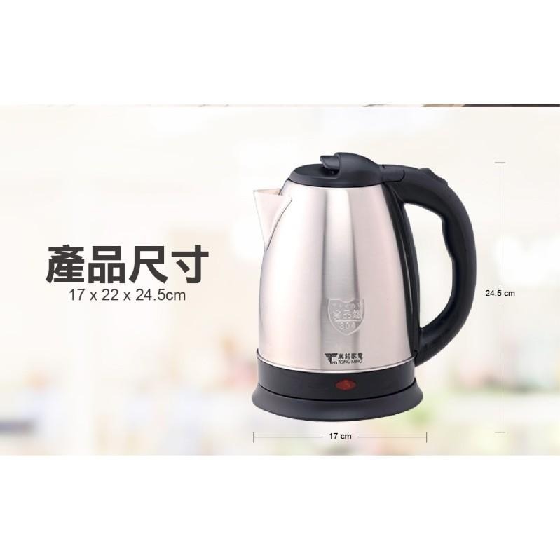 【東銘牌】1.7L公升不銹鋼快煮壺TM-7302-細節圖8