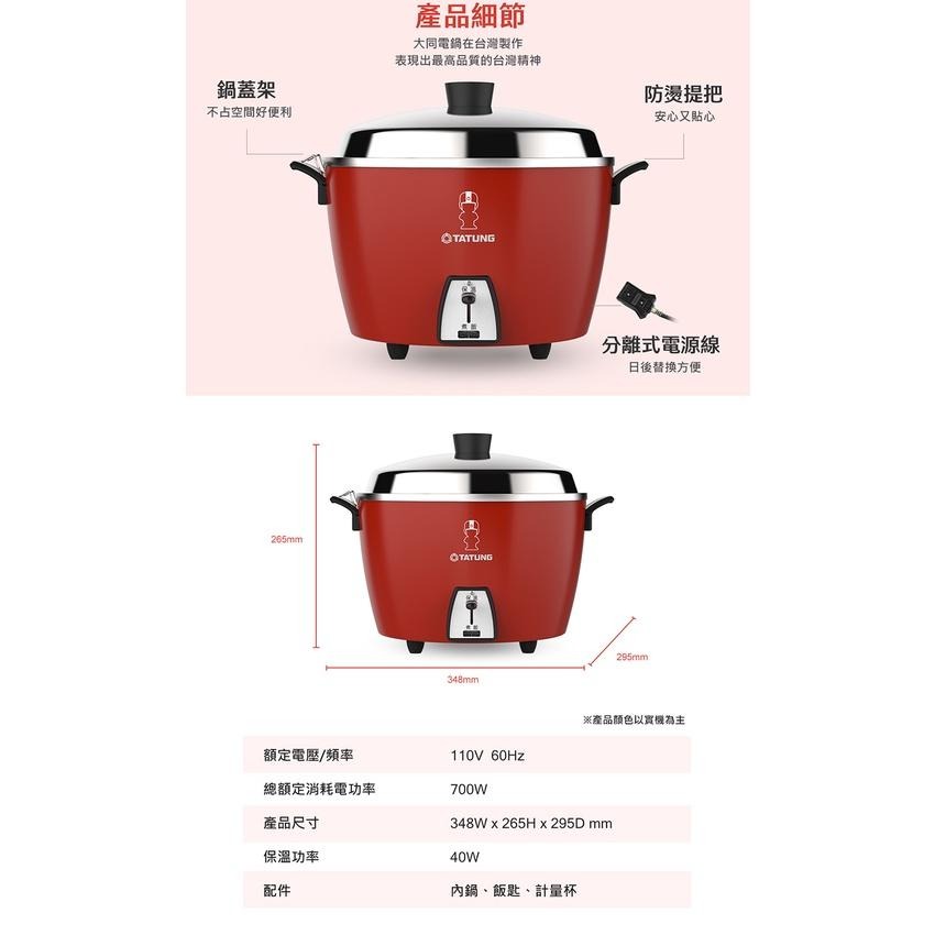 【TATUNG大同】10人份多功能(簡配)電鍋TAC-10L-DCRE富貴紅-細節圖8