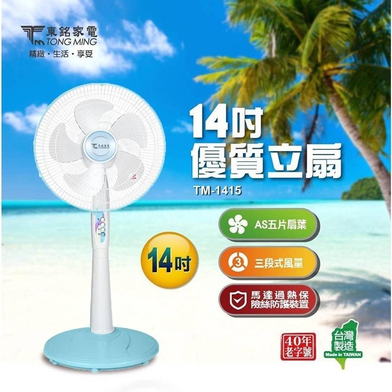 【東銘】14吋生活立扇TM-1415-細節圖2