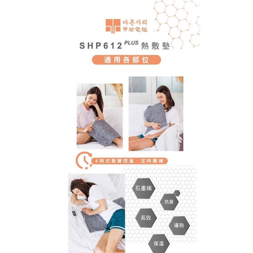 【甲珍】石墨烯麥飯石遠紅外線熱敷墊SHP612PLUS-細節圖5